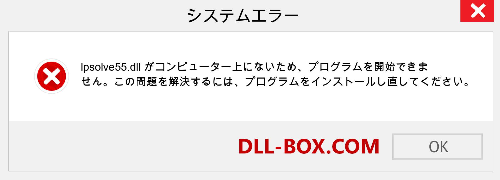 lpsolve55.dllファイルがありませんか？ Windows 7、8、10用にダウンロード-Windows、写真、画像でlpsolve55dllの欠落エラーを修正