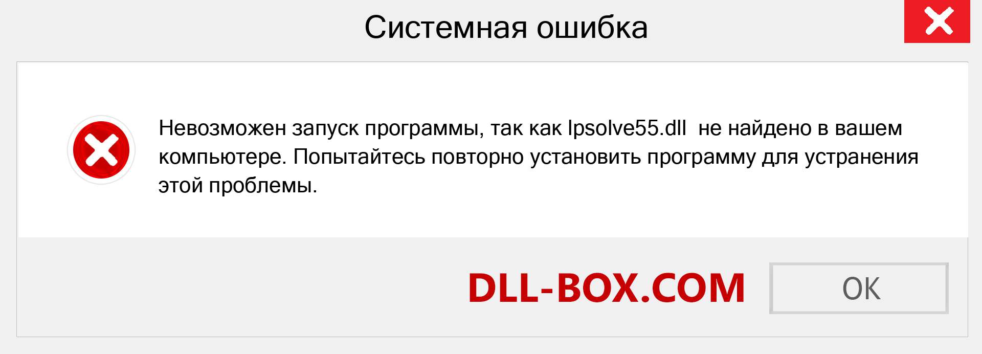 Файл lpsolve55.dll отсутствует ?. Скачать для Windows 7, 8, 10 - Исправить lpsolve55 dll Missing Error в Windows, фотографии, изображения